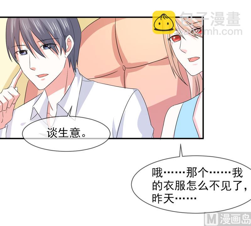 《面具娇妻》第九十三话酒醒 第12页