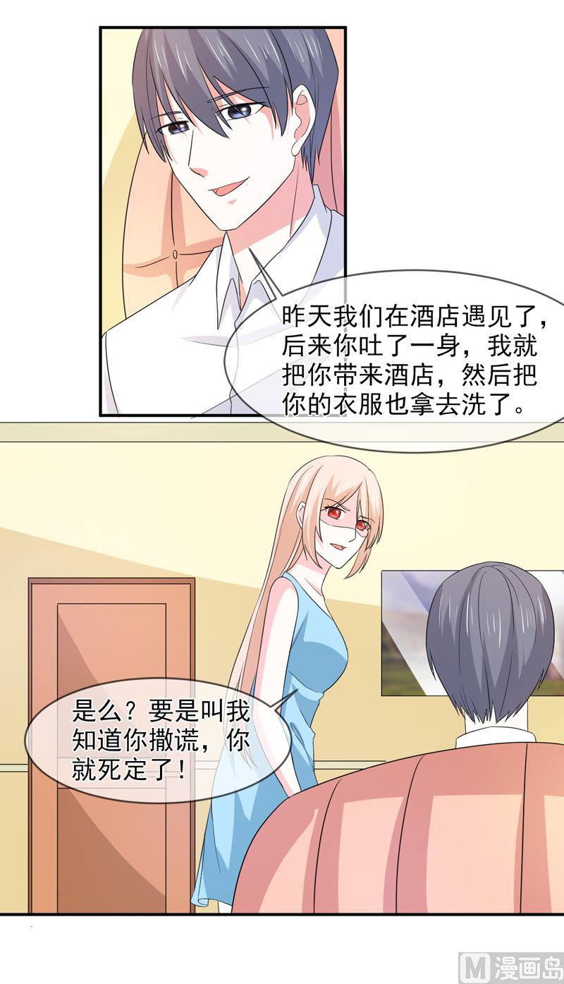 《面具娇妻》第九十三话酒醒 第14页