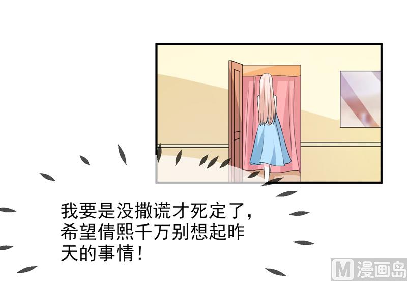 《面具娇妻》第九十三话酒醒 第15页