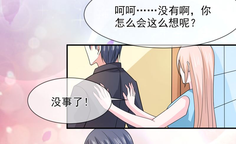 《面具娇妻》第九十三话酒醒 第20页