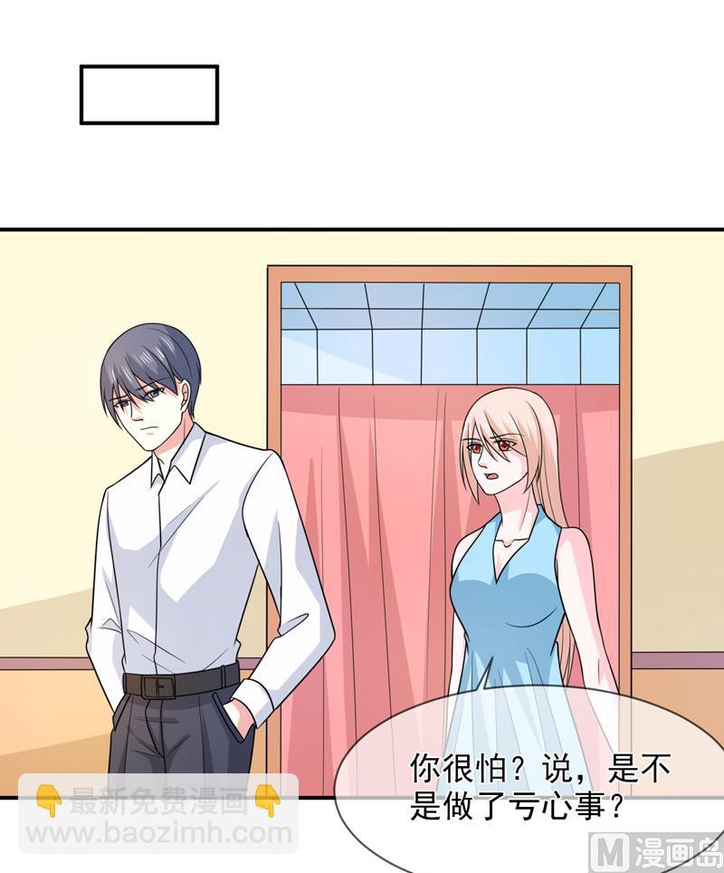 《面具娇妻》第九十三话酒醒 第23页