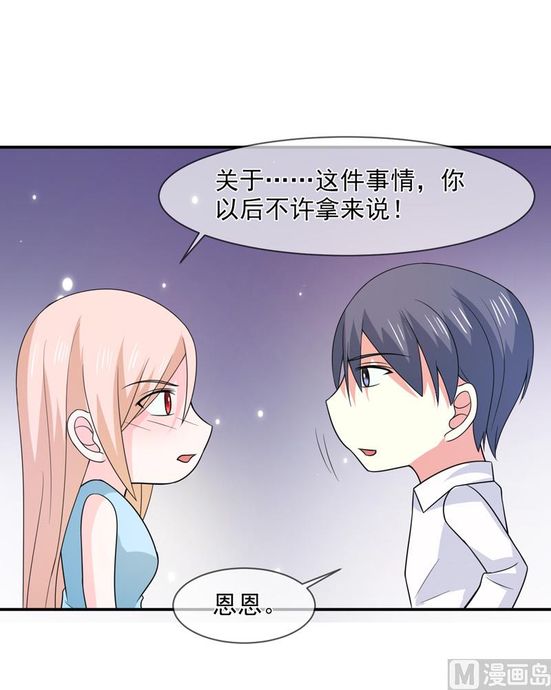 《面具娇妻》第九十三话酒醒 第28页