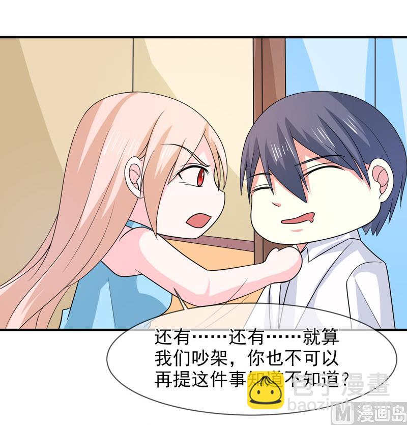 《面具娇妻》第九十三话酒醒 第29页