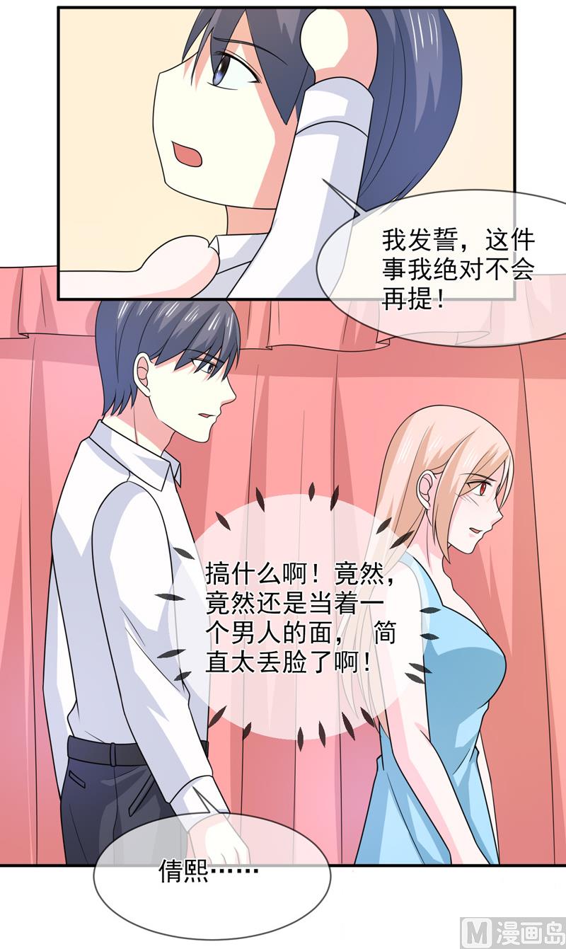 《面具娇妻》第九十三话酒醒 第30页