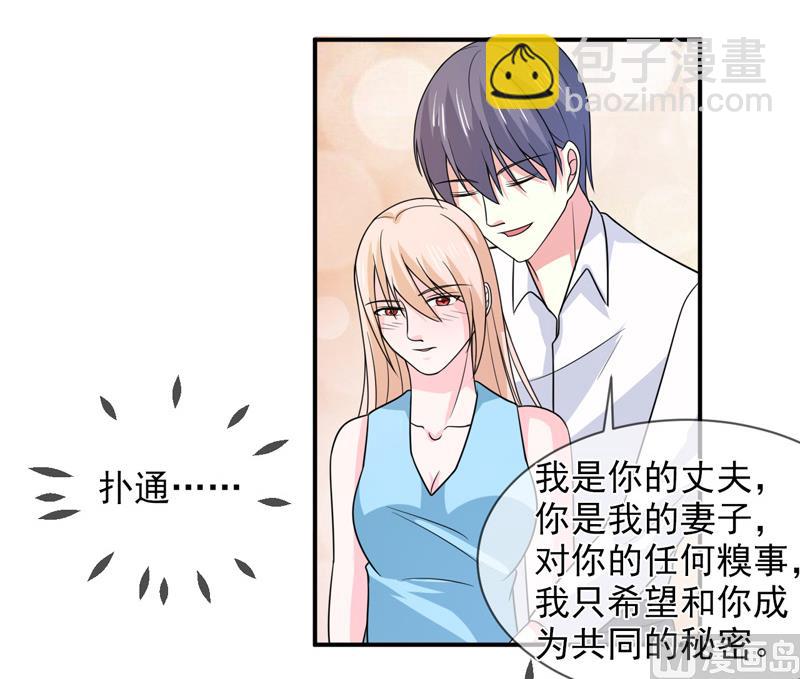 《面具娇妻》第九十三话酒醒 第31页
