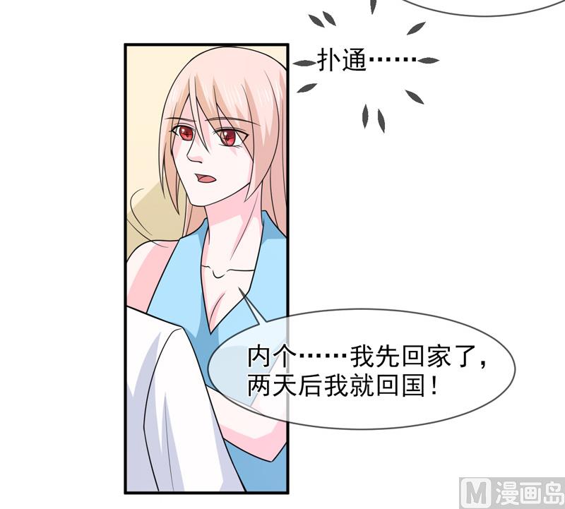 《面具娇妻》第九十三话酒醒 第32页