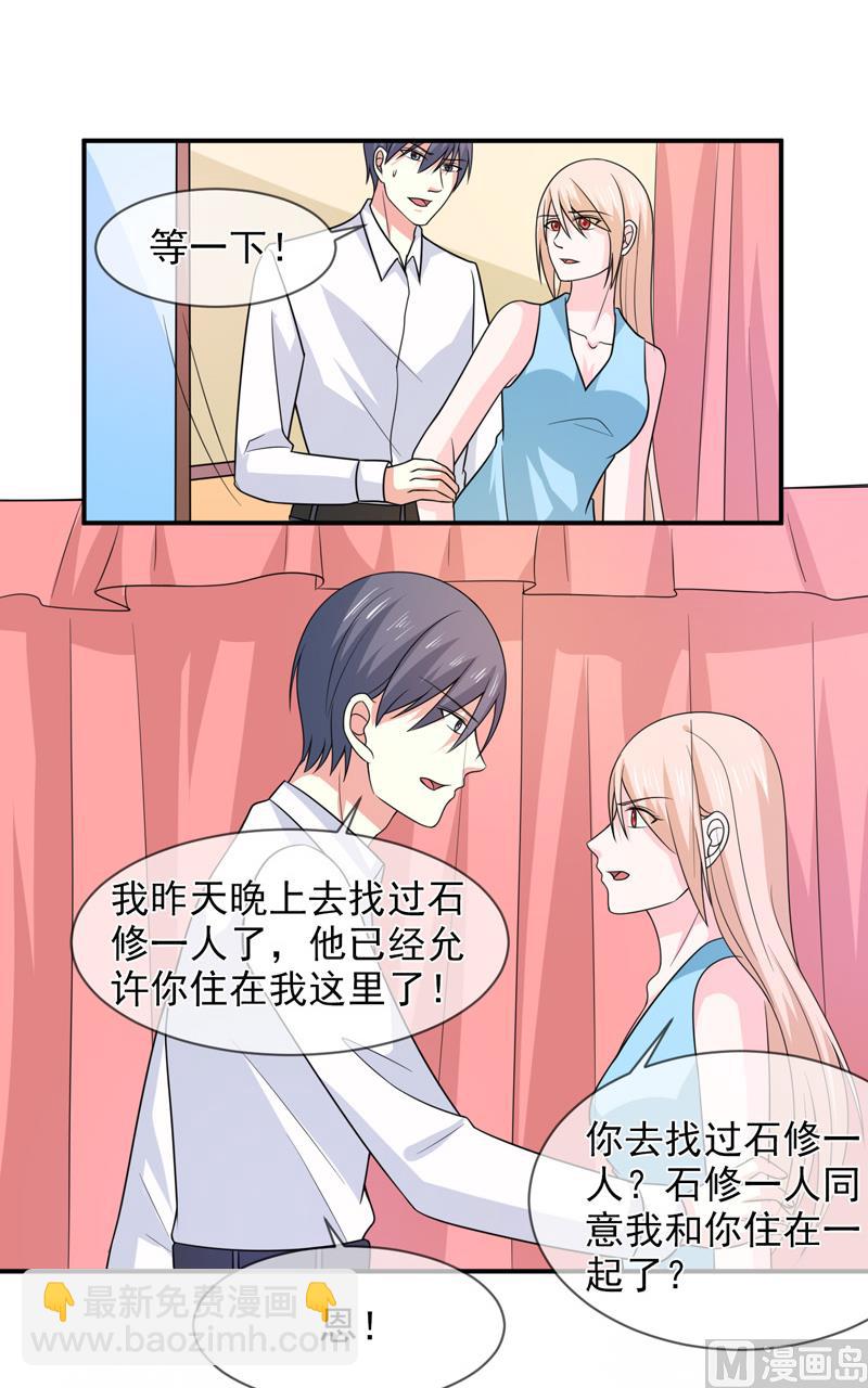 《面具娇妻》第九十三话酒醒 第33页