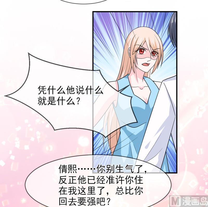 《面具娇妻》第九十三话酒醒 第34页