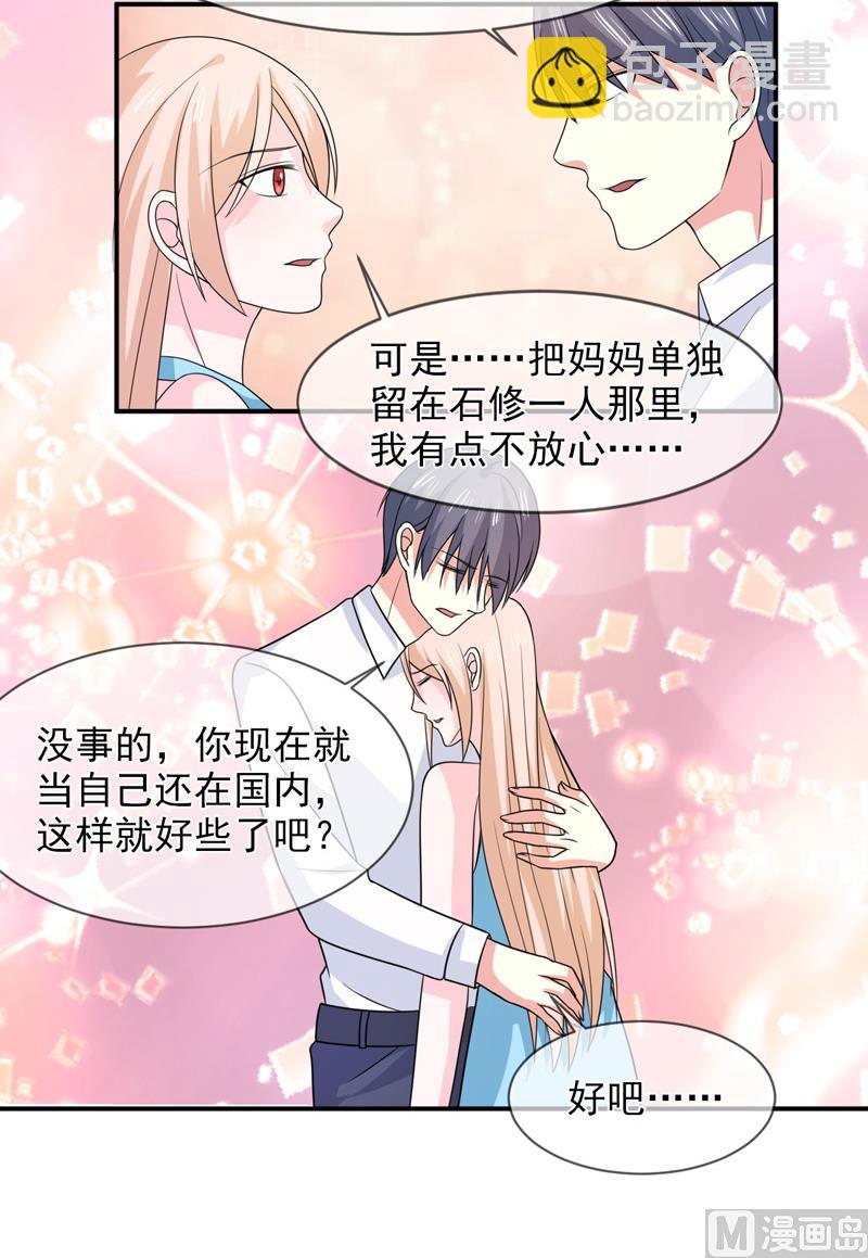 《面具娇妻》第九十三话酒醒 第35页