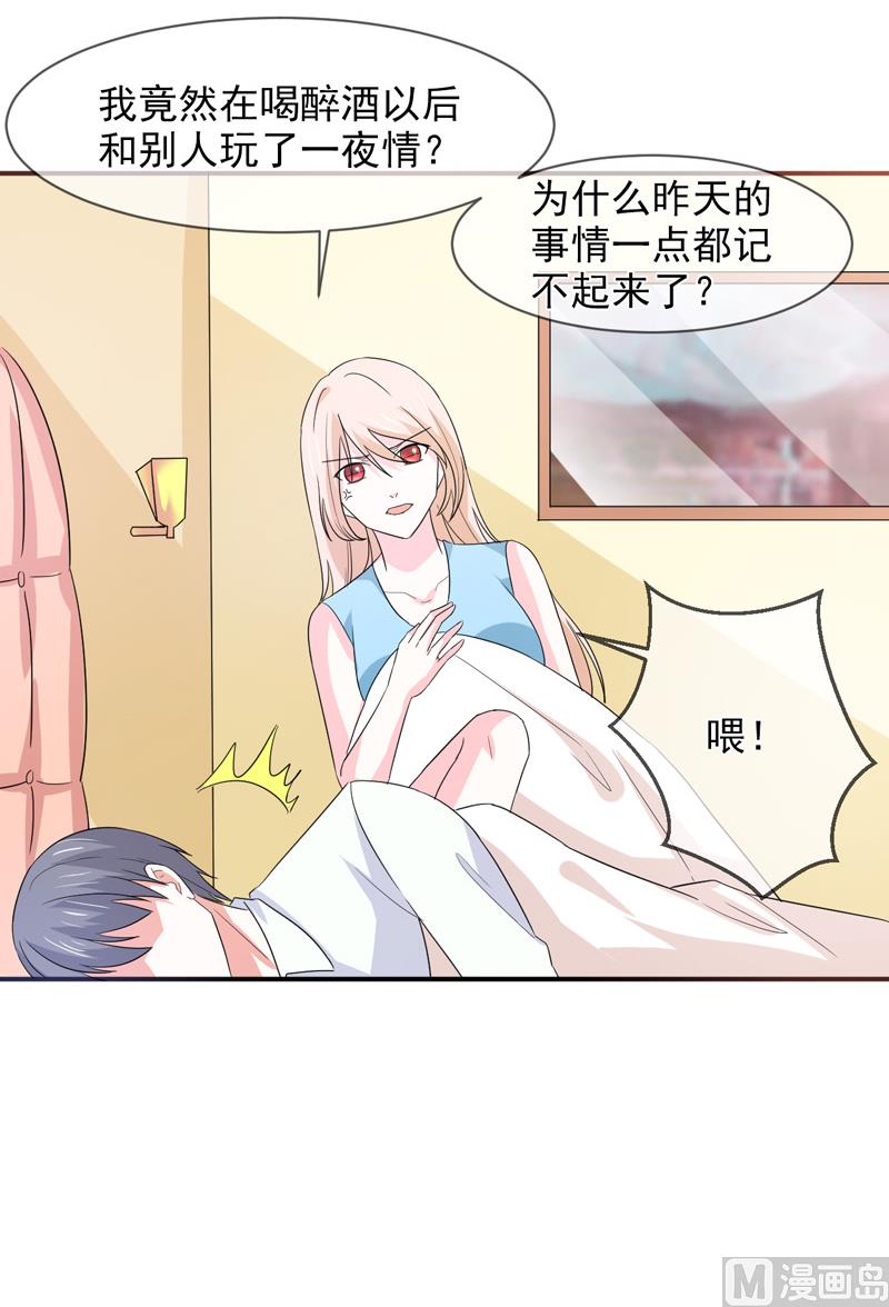 《面具娇妻》第九十三话酒醒 第5页