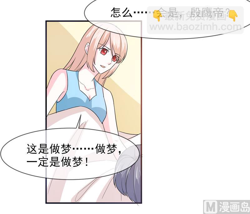 《面具娇妻》第九十三话酒醒 第8页