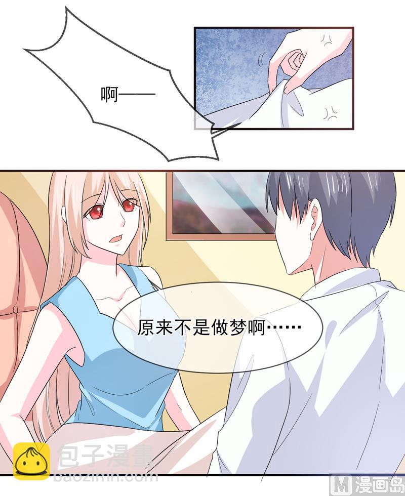 《面具娇妻》第九十三话酒醒 第9页