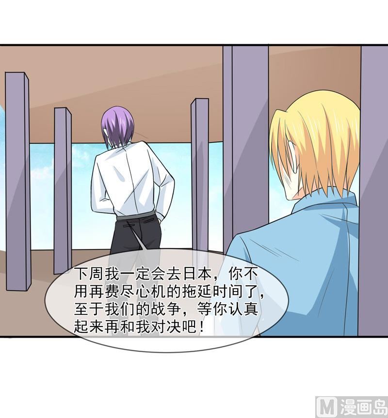 《面具娇妻》第一百话不能让你知道 第13页