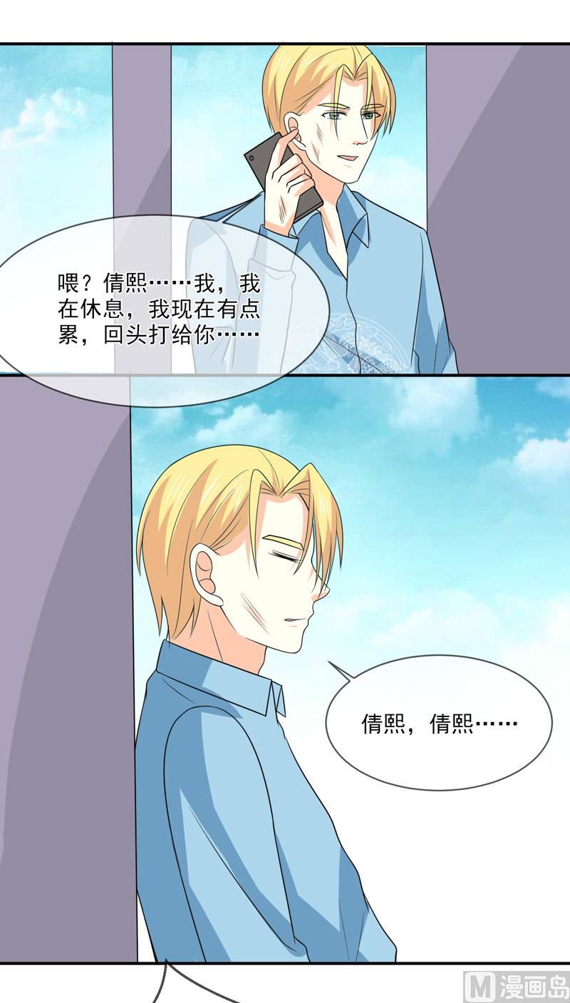 《面具娇妻》第一百话不能让你知道 第15页