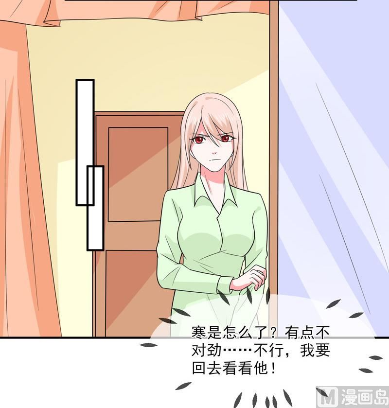 《面具娇妻》第一百话不能让你知道 第17页