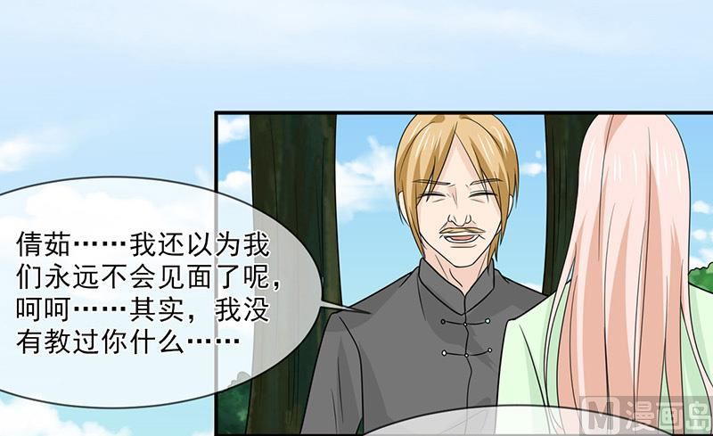 《面具娇妻》第一百话不能让你知道 第22页