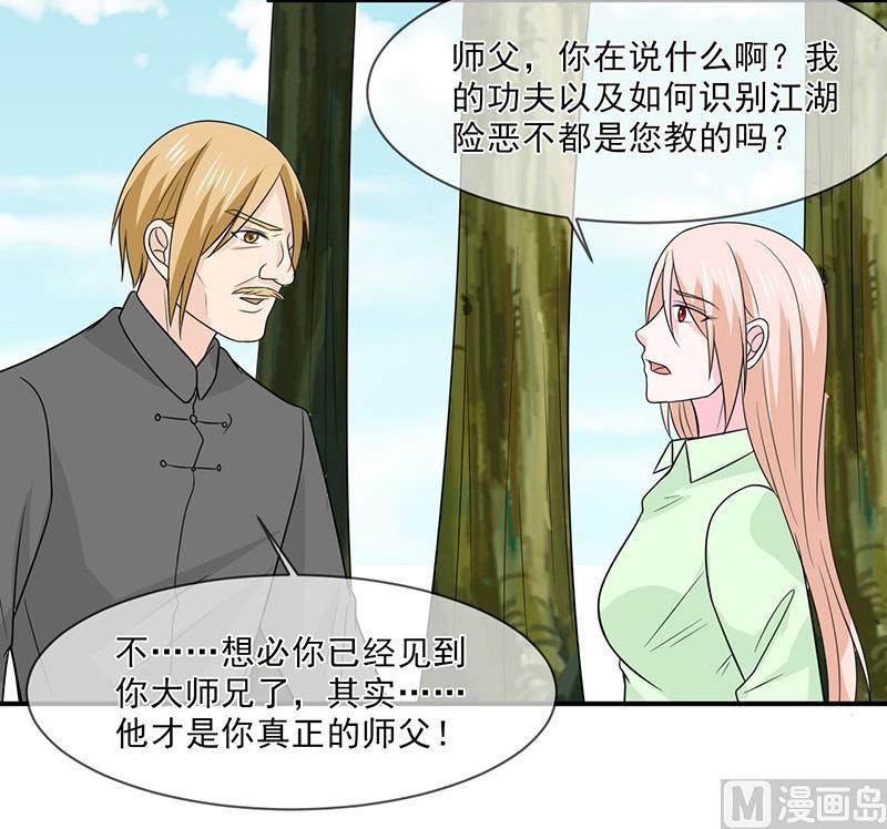 《面具娇妻》第一百话不能让你知道 第23页