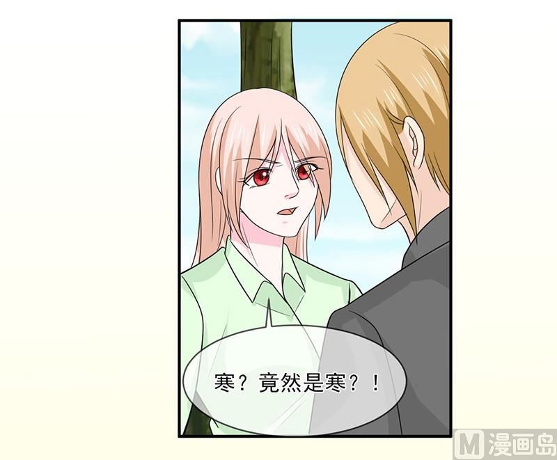 《面具娇妻》第一百话不能让你知道 第24页