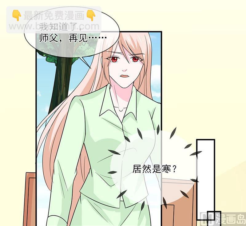 《面具娇妻》第一百话不能让你知道 第25页