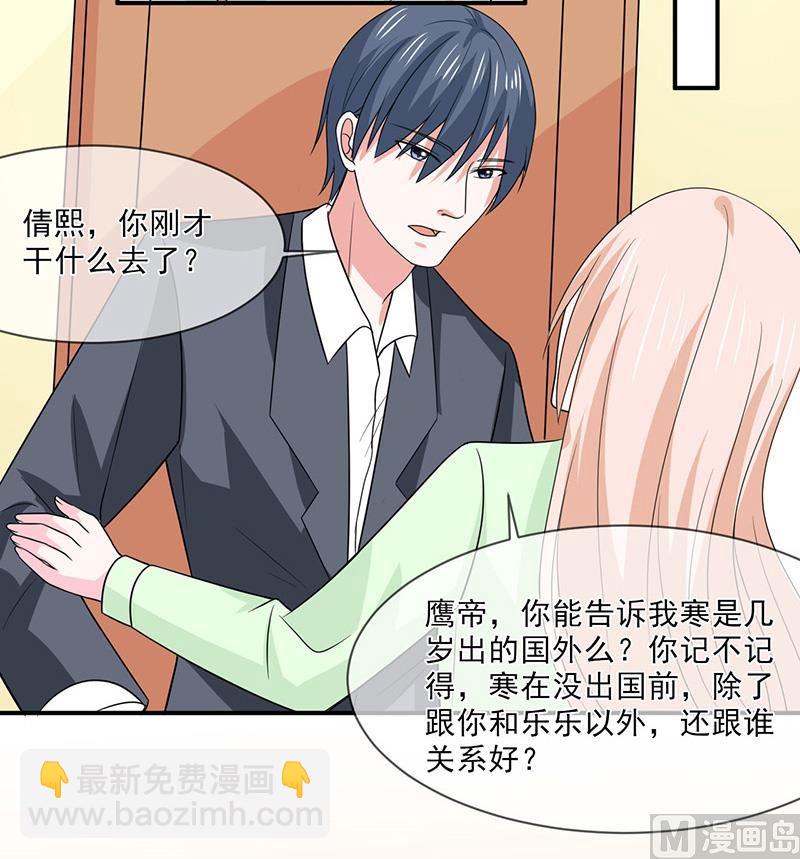 《面具娇妻》第一百话不能让你知道 第26页
