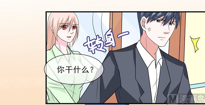 《面具娇妻》第一百话不能让你知道 第27页