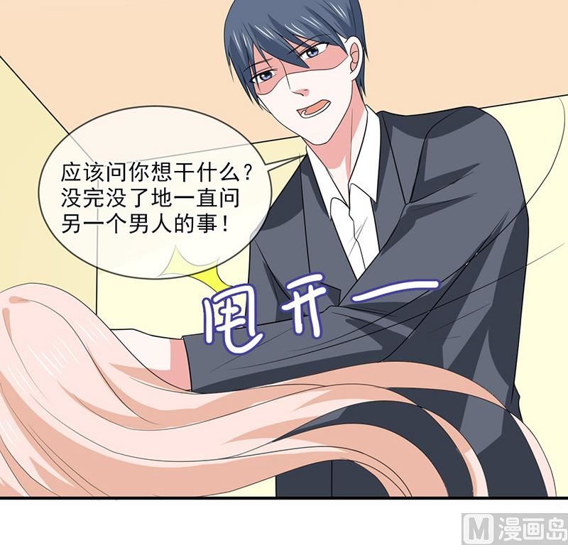 《面具娇妻》第一百话不能让你知道 第28页