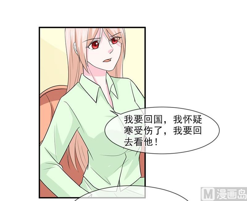 《面具娇妻》第一百话不能让你知道 第29页
