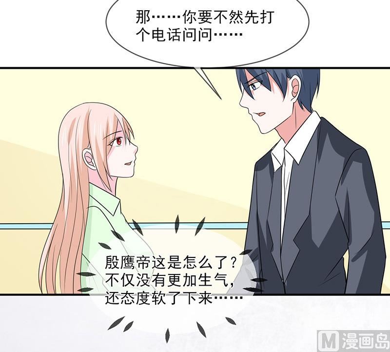 《面具娇妻》第一百话不能让你知道 第30页