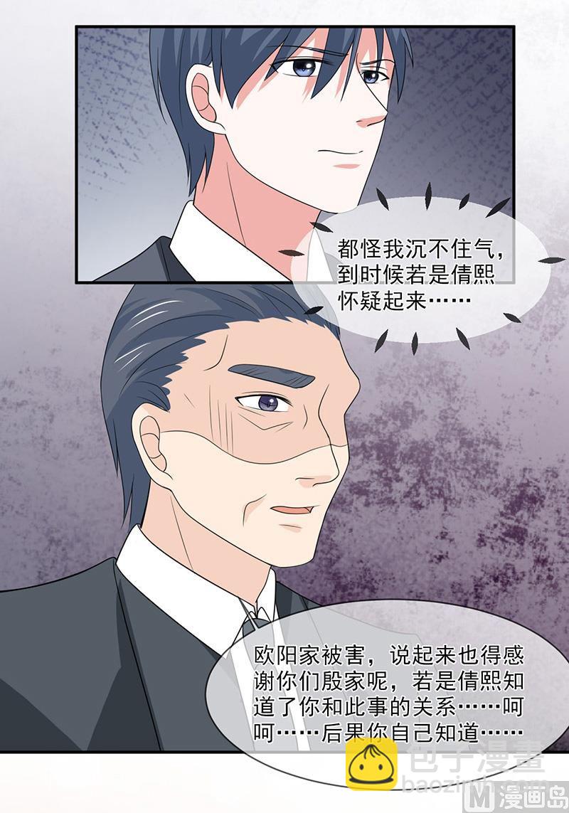 《面具娇妻》第一百话不能让你知道 第31页