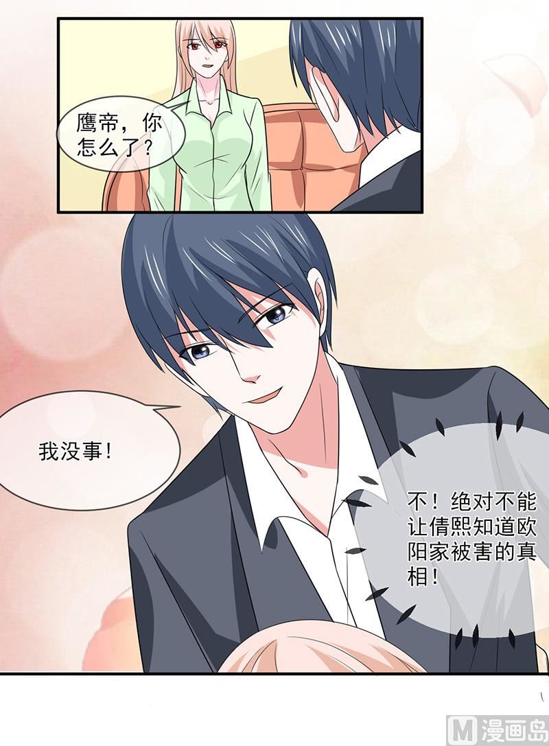 《面具娇妻》第一百话不能让你知道 第32页