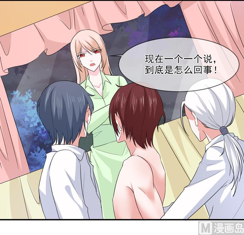 《面具娇妻》第九十七话不小心 第11页