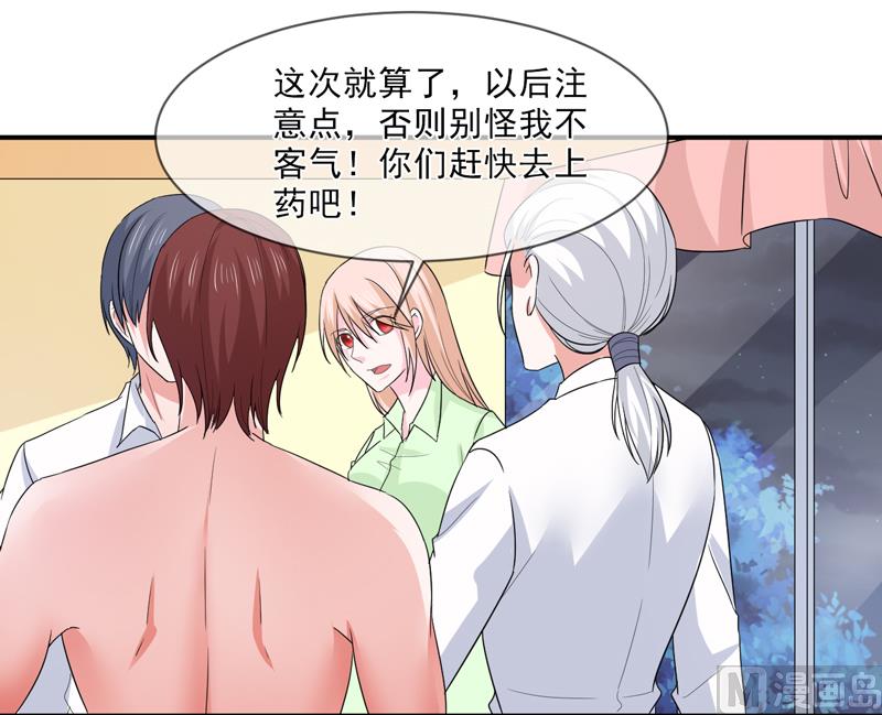 《面具娇妻》第九十七话不小心 第14页
