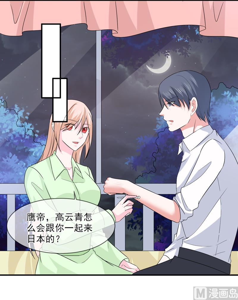 《面具娇妻》第九十七话不小心 第15页