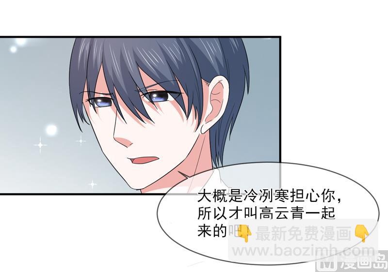 《面具娇妻》第九十七话不小心 第16页
