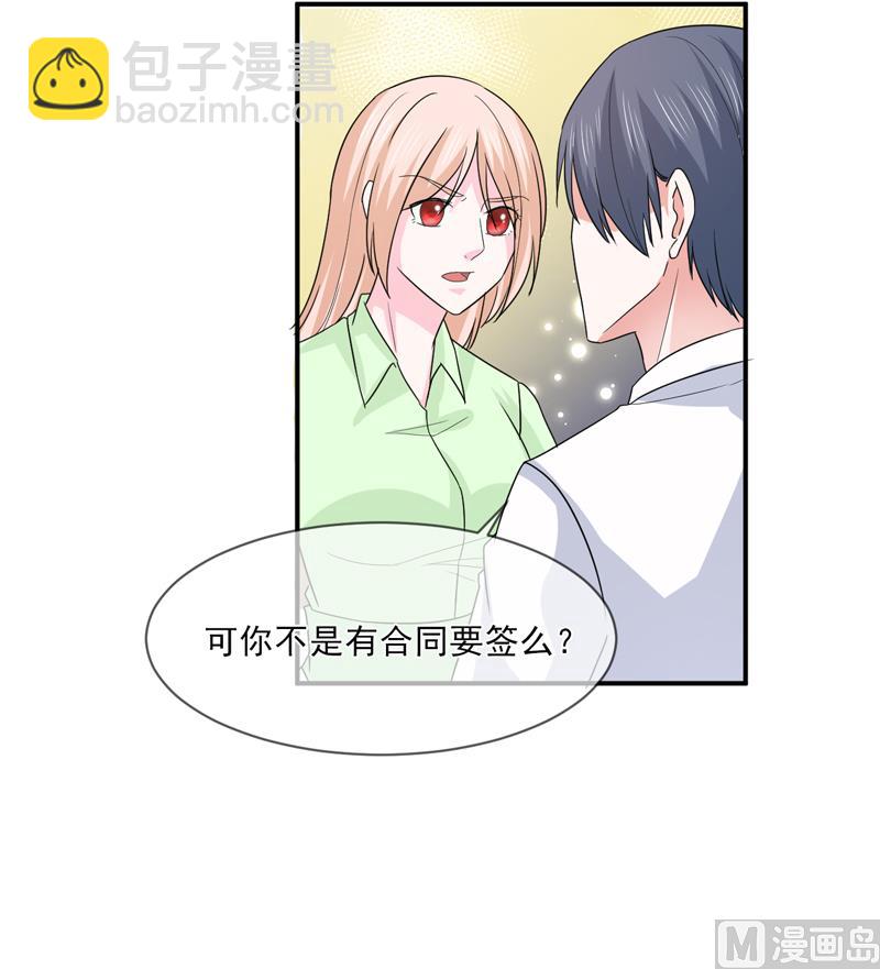 《面具娇妻》第九十七话不小心 第18页
