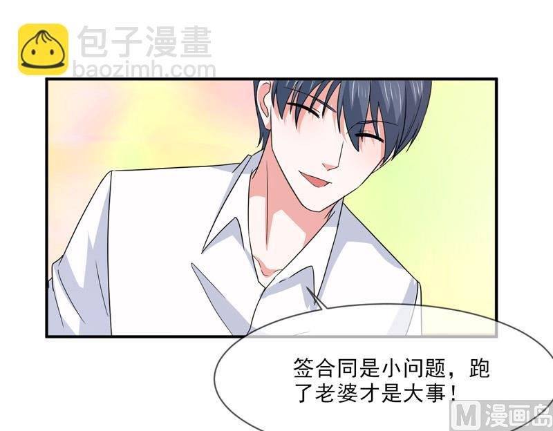 《面具娇妻》第九十七话不小心 第19页