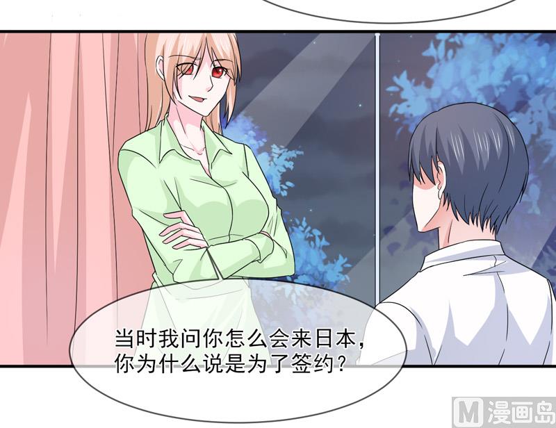 《面具娇妻》第九十七话不小心 第20页