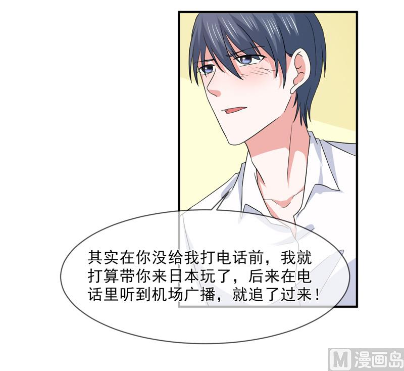 《面具娇妻》第九十七话不小心 第21页