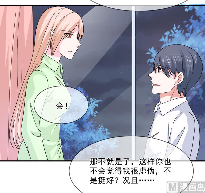《面具娇妻》第九十七话不小心 第23页
