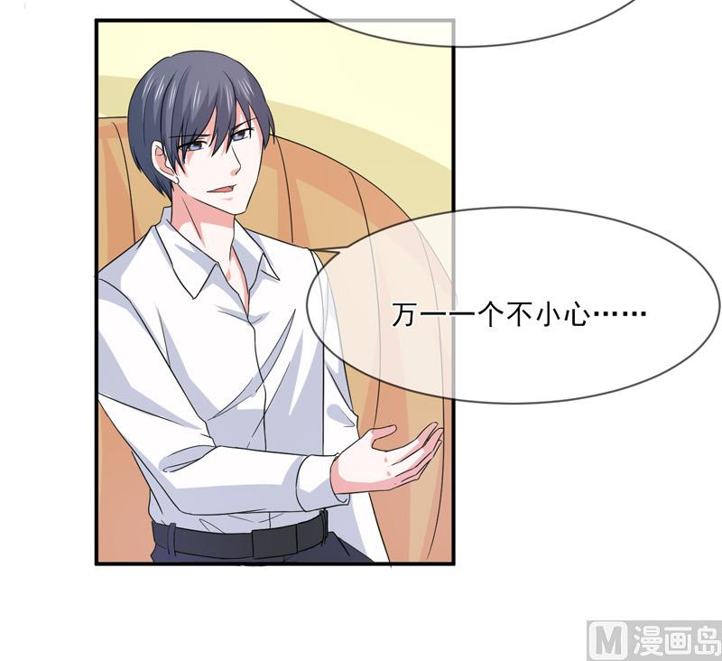 《面具娇妻》第九十七话不小心 第24页