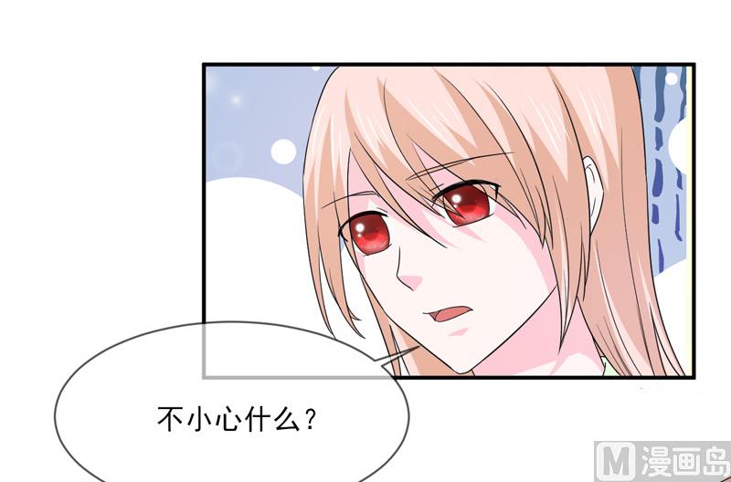 《面具娇妻》第九十七话不小心 第25页