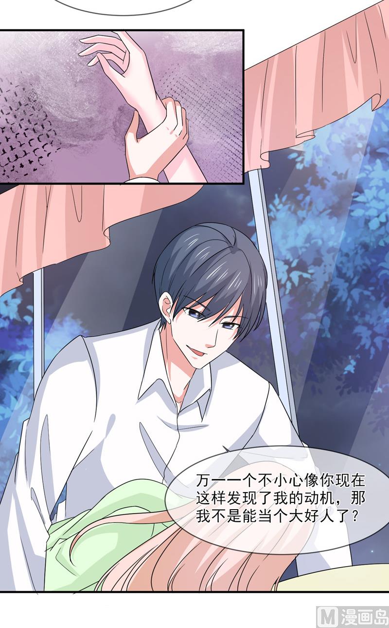 《面具娇妻》第九十七话不小心 第26页