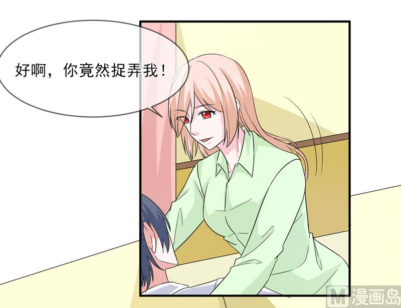 《面具娇妻》第九十七话不小心 第27页