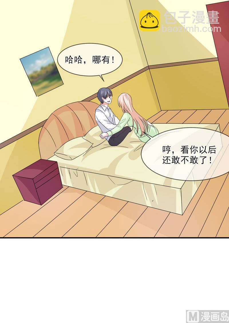 《面具娇妻》第九十七话不小心 第28页