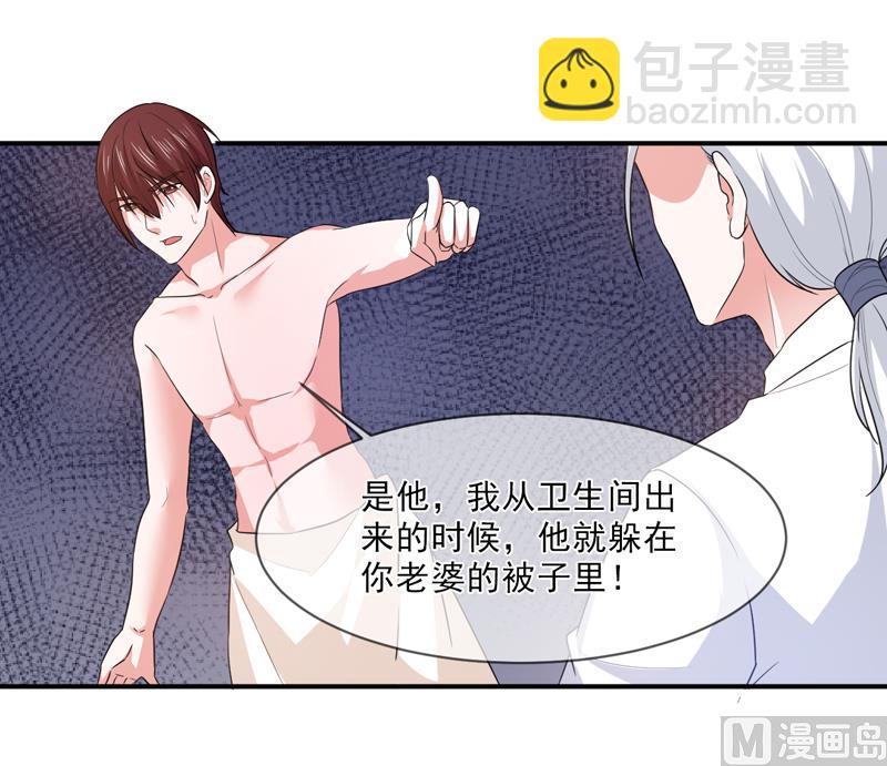 《面具娇妻》第九十七话不小心 第4页
