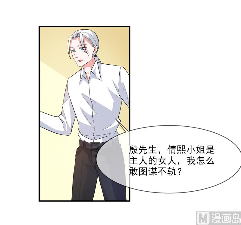 《面具娇妻》第九十七话不小心 第5页
