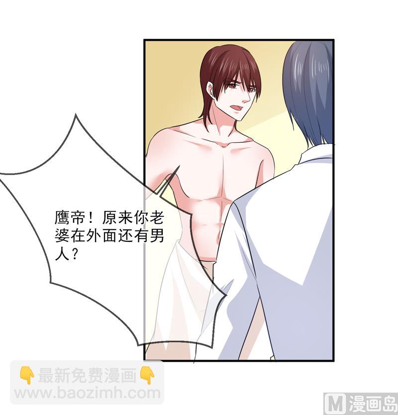 《面具娇妻》第九十七话不小心 第6页