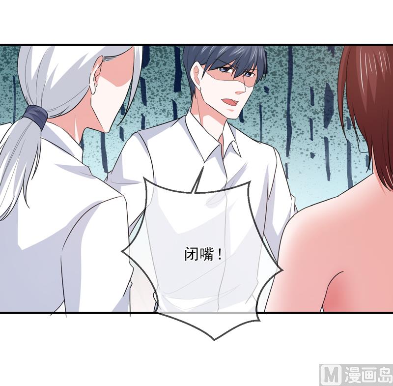 《面具娇妻》第九十七话不小心 第7页