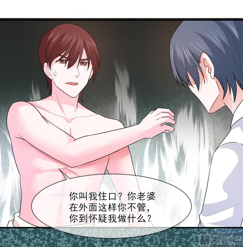 《面具娇妻》第九十七话不小心 第8页
