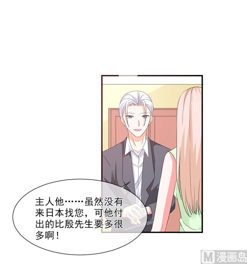 《面具娇妻》第九十九话决战 第15页